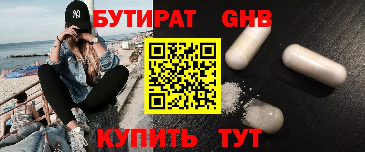 Александров  Бутират BDO 33%  Бутират  Вход с VPN 