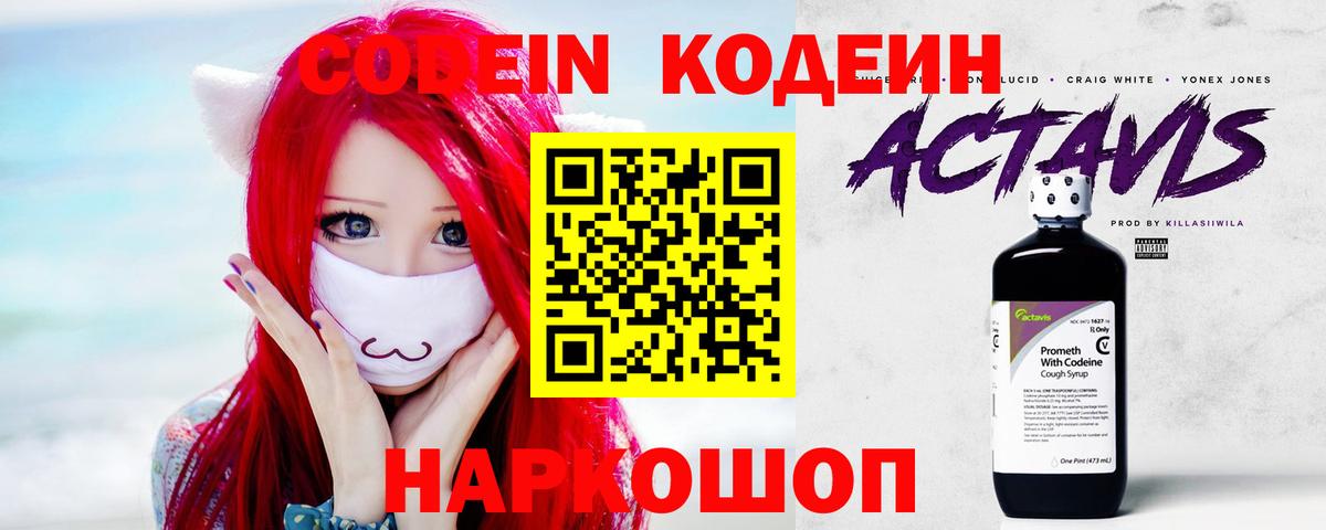 Codein Purple Drank  Codein Purple Drank  Вход с VPN  Александров 