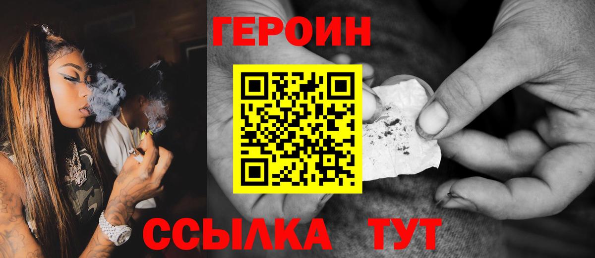 ГЕРОИН белый Александров