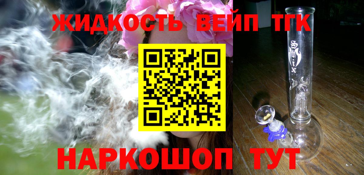 цены   Дистиллят ТГК жижа  Вход с VPN  Александров 