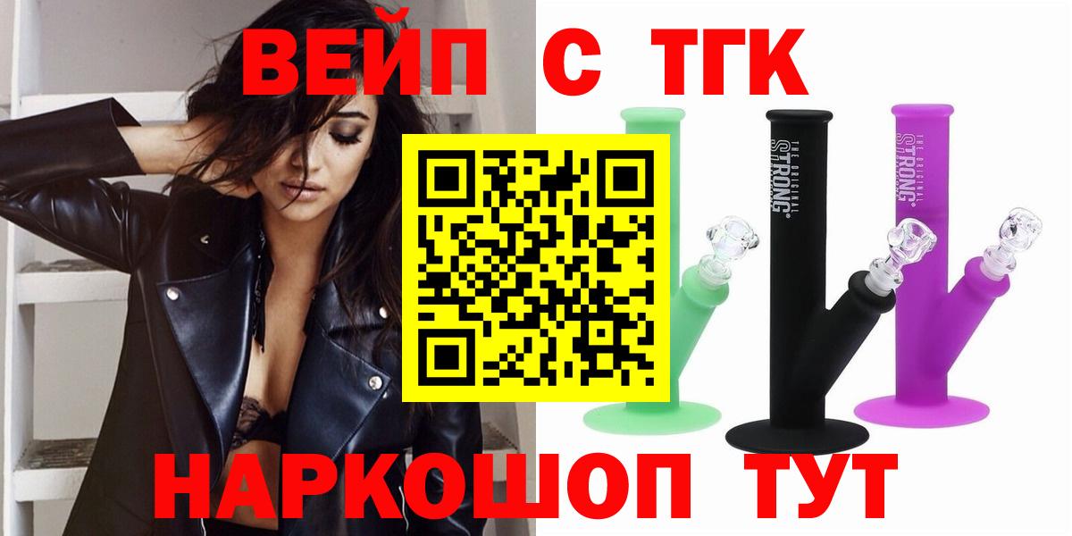 ТГК вейп Александров